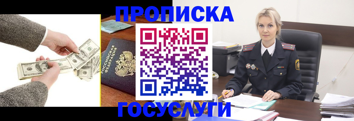 прописка штамп в Ярославской области