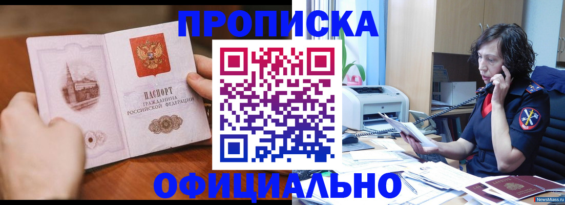 прописка от собственника в Ярославской области